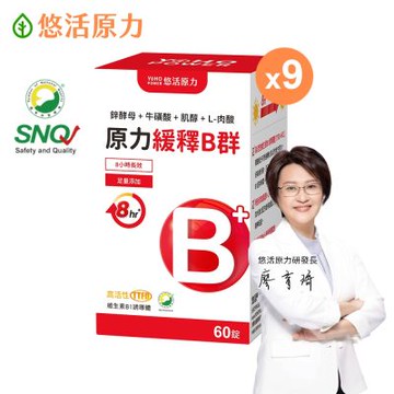 【悠活原力】原力綜合維生素B群緩釋膜衣錠(60顆/盒)x9盒