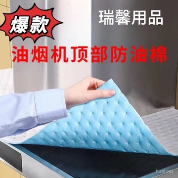 台灣24h🐏【新款陞級】通用 防水 防油 墊油紙 油煙機頂部 廚房抽煙機 吸油棉廚房油煙機頂部油墊吸油棉吸水防汙清潔