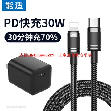 能適30WPD快充適用iPhone蘋果ipad14充電器線13沖閃充12pro車載11手機xr速2米20平板typec轉lighting耐用