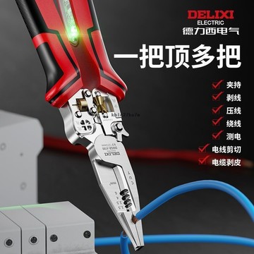 🔥可開發票/免運/🔥德力西剝線鉗 多功能電工專用鉗子 帶測電筆萬用尖嘴鉗子 新款電工剝線鉗