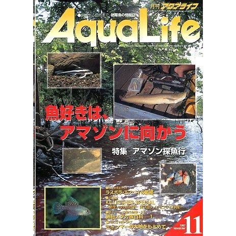 アクアライフ　　１９９７年１１月号　通巻２２０号　　＜送料無料＞