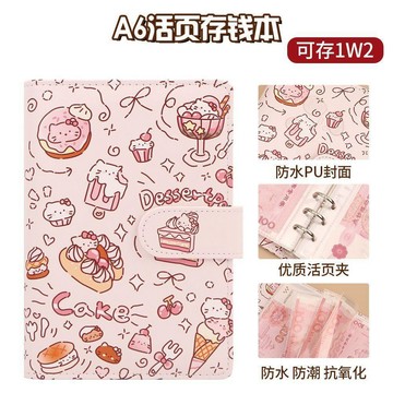 🎀臺灣出貨🎀A6可愛甜點圖案活頁存錢本防水PU封面紙幣收納本ins風卡通 筆記本 手帳本 手帳 日記本 記事本 手帳