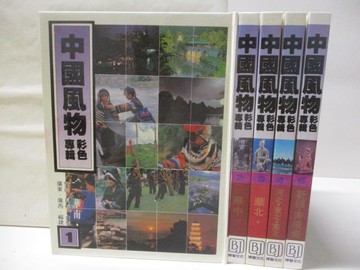 【書寶二手書T4／歷史_YML】中國風物彩色專輯-華南_華中_華北等_全5冊合售
