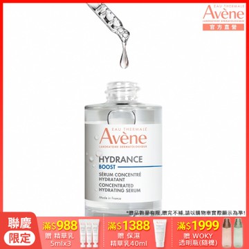 【Avene雅漾官方直營】瞬透保濕精萃30ml(保濕精華液)