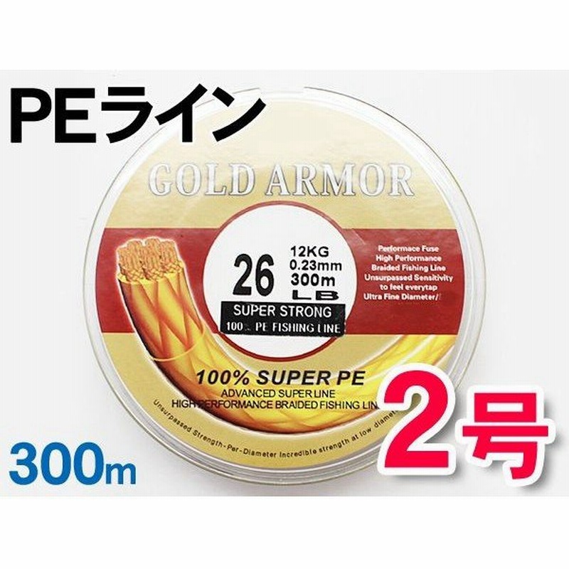 Peライン 2号 300m 釣り糸 0 23mm 12kg 磯釣り ジギング 通販 Lineポイント最大0 5 Get Lineショッピング