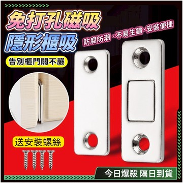 免打孔🚪強力吸附 門擋🚪靜音閉合 門檔固定器 磁吸門 磁吸門擋 磁吸門檔 磁吸門貼 磁性門吸 磁石門擋 磁鐵門扣 磁鐵
