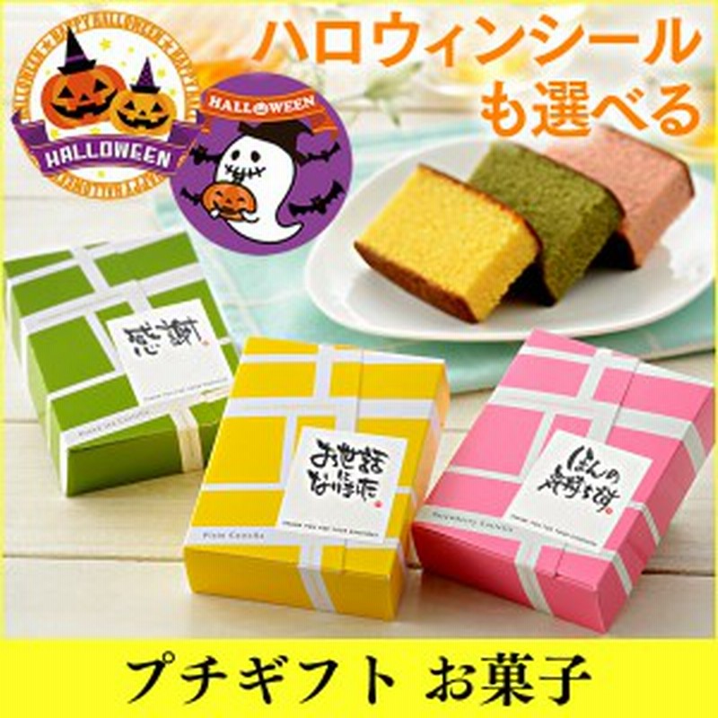 退職 お礼 プチギフト お菓子 カステラ 個包装 Tk 退職 祝い 感謝 挨拶 ギフト プレゼント 転勤 結婚式 大量 人気 配る おしゃれ 通販 Lineポイント最大1 0 Get Lineショッピング