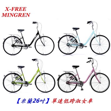MINGREN【米蘭26吋】單速 淑女車 26吋 低跨 城市車 鋁合金輪框腳踏車 配建大外胎無變速自行車【K09-33】