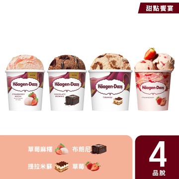 【哈根達斯-冷凍宅配】歐風甜點系列品脫4入組(官方旗艦直送)