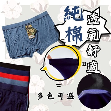 純棉內褲 純棉四角褲 透氣舒適 吸汗透氣 平口褲  男四腳內褲 B1