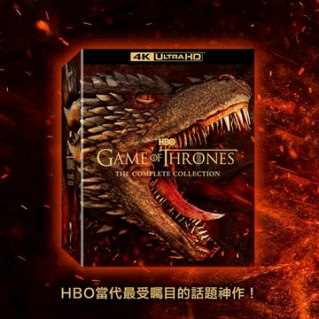 【得利發行】冰與火之歌：權力遊戲 全套合輯版 UHD