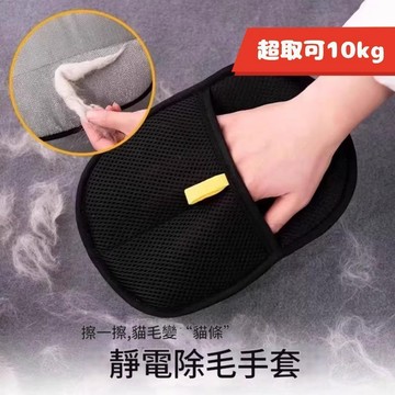 免運🍀靜電除毛手套🍀寵物 靜電 除毛 手套 刷毛 粘毛 除毛神器 貓狗 養寵必備 貓毛清理
