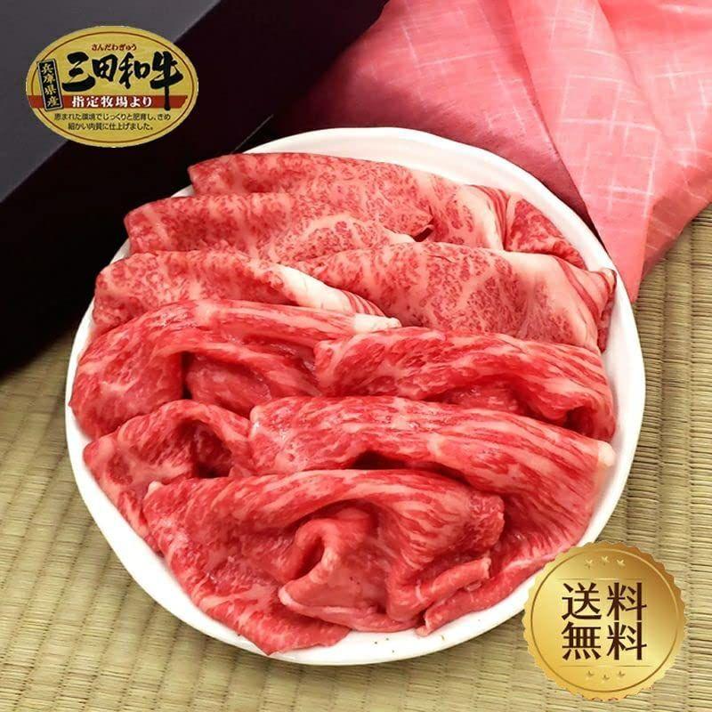 三田和牛霜降肩ロース・赤身モモすき焼き・しゃぶしゃぶ用450g(肩ロース・モモ各225g)黒毛和牛 神戸牛 ギフト 内祝 御祝 お返し お年