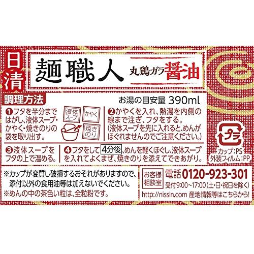 日清食品 日清麺職人 醤油 カップ麺 88g×12個