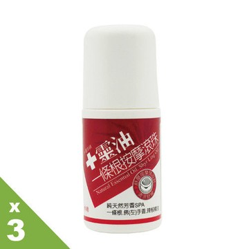 【十靈本舖】十靈油一條根按摩滾珠60ml_3瓶