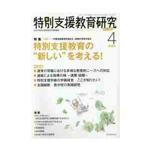 特別支援教育研究　２０２１年４月号