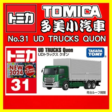 【2024】12月新車 TOMICA 多美小汽車 No.31 UD TRUCKS QUON 917595
