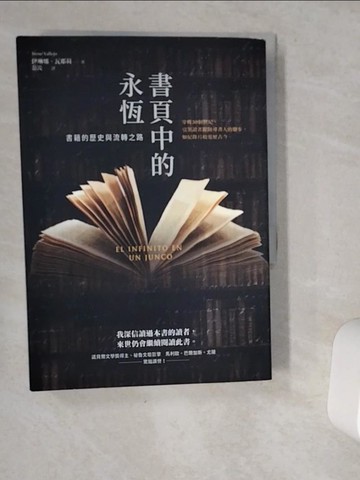 【書寶二手書T9／社會_VI7】書頁中的永恆：書籍的歷史與流轉之路_伊琳娜‧瓦耶荷,  范湲