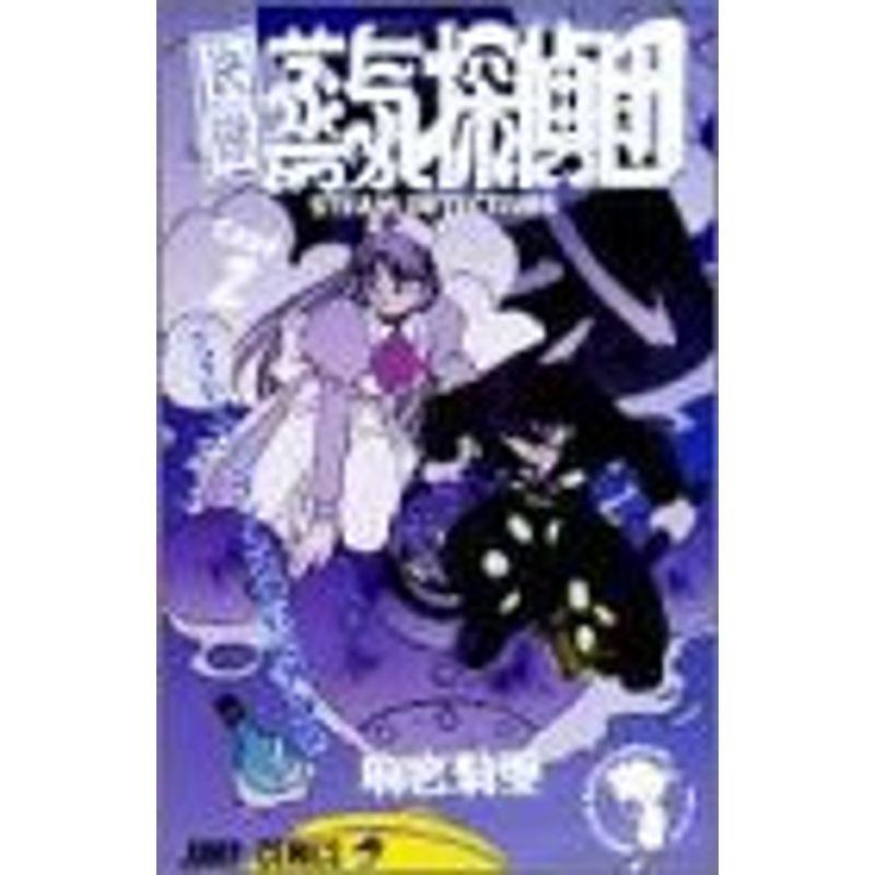 快傑蒸気探偵団 第2巻 「ナイト・オブ・ファンタムの逆襲」の巻 (ジャンプコミックス)