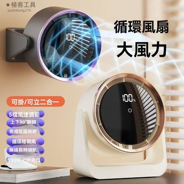 【店長推薦】輪風扇 桌上型風扇 電風扇 TYPE-C直插電源 旋風循環扇