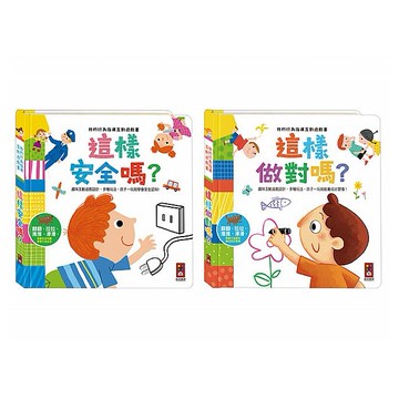 風車圖書~我的行為指導互動遊戲書(1本入) 款式可選