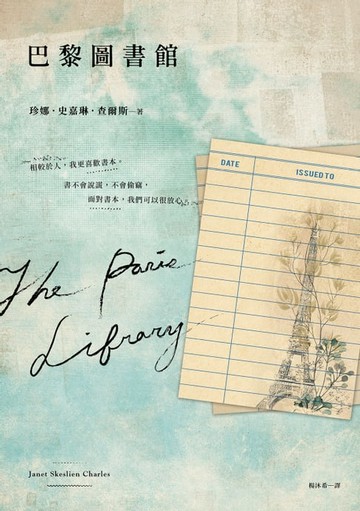 【電子書】巴黎圖書館