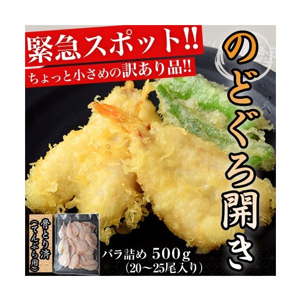訳あり ちょっと小さめ のどぐろ開き 骨とり済 約500ｇ 20 25尾 バラ詰め 冷凍 Sea 通販 Lineポイント最大0 5 Get Lineショッピング