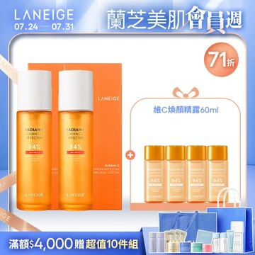 【蘭芝會員週】維C發光水雙入囤貨組