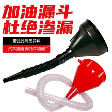 【商品熱銷】 汽车摩托车专用 加油带滤网漏斗 加汽油机油燃油过滤多功能漏斗热卖