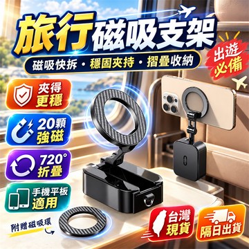網友推薦👍旅行支架 桌夾支架 桌上手機架 折疊支架 隨身手機架 車用支架 vlog自拍支架 直播支架 旅行手機支架