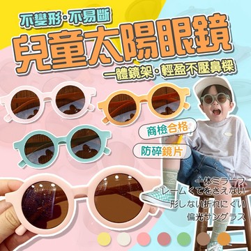 【小樹嚴選】兒童墨鏡 兒童眼鏡 兒童太陽眼鏡 太陽眼鏡 墨鏡 寶寶墨鏡 兒童墨鏡抗uv 嬰兒墨鏡