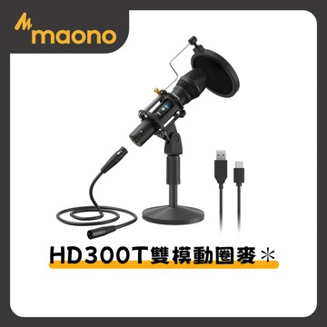 【Mild Life】maono閃克 HD300T雙模動圈麥克風