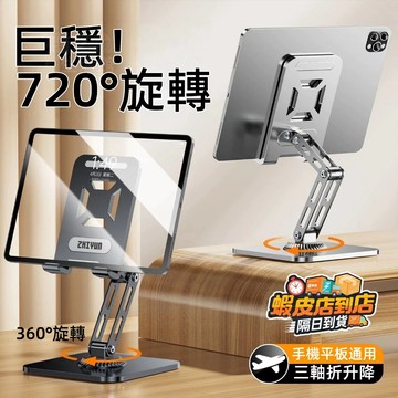 現貨隔日達🚀手機支架 桌面懶人平板電腦支撐架 可旋轉折疊手機架 直播視頻支撐架子 加厚合金金屬720°旋轉手機架 支架便