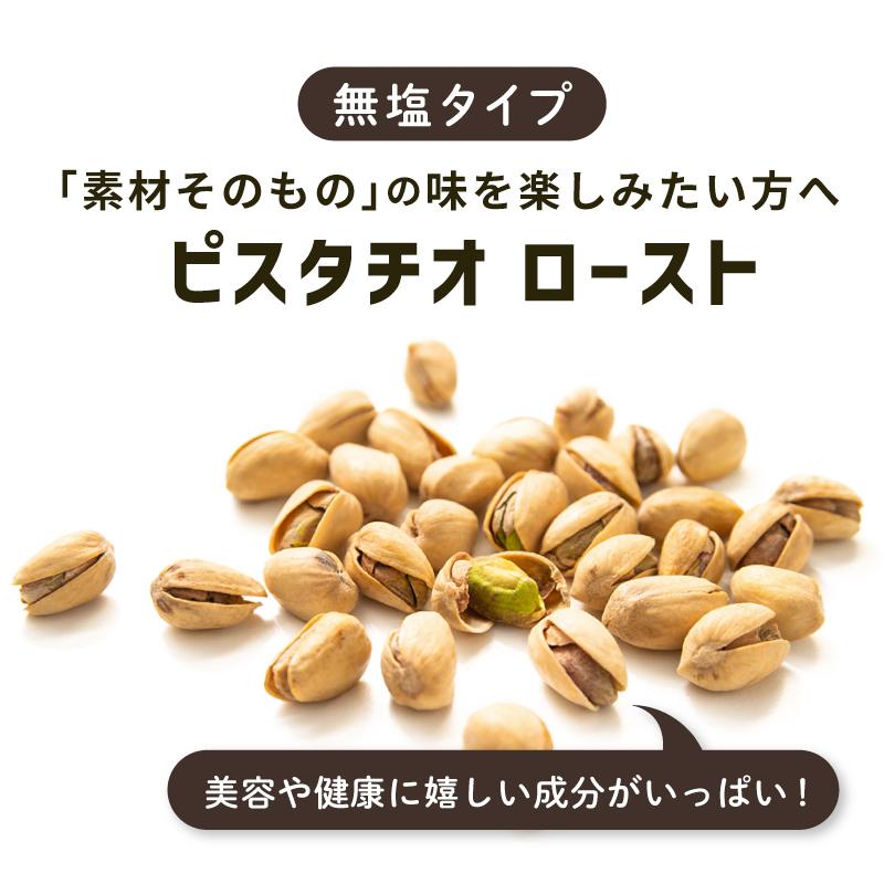 ピスタチオ 素焼き 無塩 無添加 業務用 500g 2袋セット 合計1kg 大容量 ロースト おつまみ スイーツ ナッツ 小分け お酒 ダイエット 健康 オートファジー 殻付き