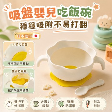 隔日達 日本進口寶寶輔食碗吸盤嬰兒吃飯專用鷹嘴蛋花碗自主進食1歲兒童餐盤 兒童碗 吸盤碗 矽膠碗 矽膠吸盤碗 兒童餐具