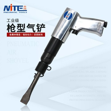 【摩可美家】NT-65250E氣鏟 風鏟 風鎬 氣鎬 氣動除銹器 槍式除銹鏟 鏟刀