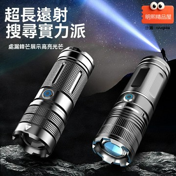【超亮遠射王】強光手電筒 戶外手電 激光炮 變焦手電 便攜燈 大功率長續航 防水防摔 狩獵探險應急必備
