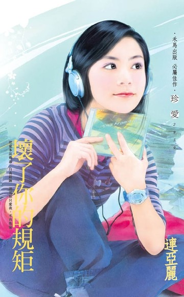 【電子書】壞了你的規矩