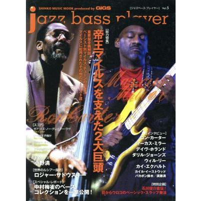 ｊａｚｚ　ｂａｓｓ　ｐｌａｙｅｒ(Ｖｏｌ．５) 帝王マイルスを支えた２大巨頭／シンコーミュージック・エンタテイメント