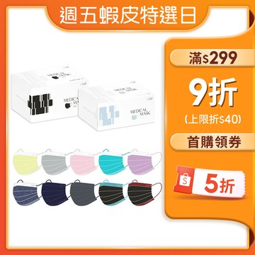 【蝦皮直營特選】CSD 中衛醫療口罩-成人平面 (50片x1盒入)(30片x1盒入)多款可選
