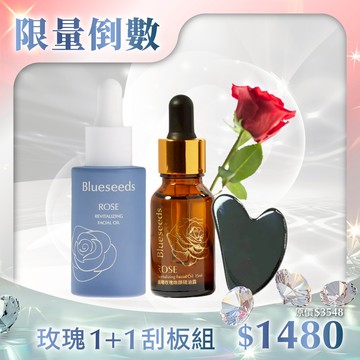 【本檔限量66組】晨曦玫瑰煥顏精油露美麗組 (精油露2 入＋矽晶能量按摩刮板 )