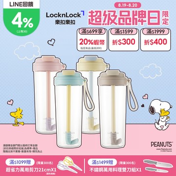 【樂扣樂扣】嚼對FUN飲掀蓋吸管杯850ml (掀蓋吸管全都有、Tritan材質、彈跳吸管、大容量、多色任選)