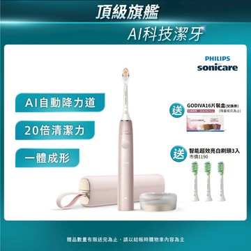【PHILIPS 飛利浦】官方直營 Sonicare頂級尊榮AI智能音波震動牙刷 HX9996/13(玫瑰金)