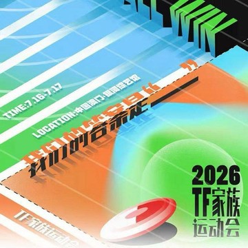 熱賣 2026 TF家族運動會-TF家族團體款 禮包 紀念 戒指 吧唧 項鍊 票根  應援物料 王櫓傑 楊博文