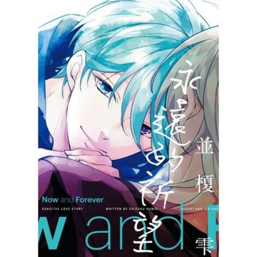 永遠的祈望 (全)_Readmoo 讀墨電子書