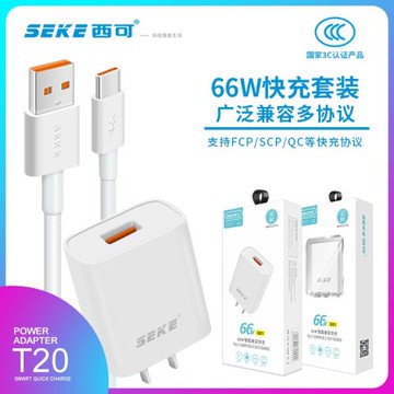 西可T20數據線快充充電器66W全兼容閃充頭Q21充電線type-c手機快充