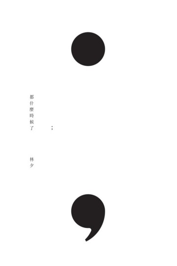 都什麼時候了[二手書_全新]