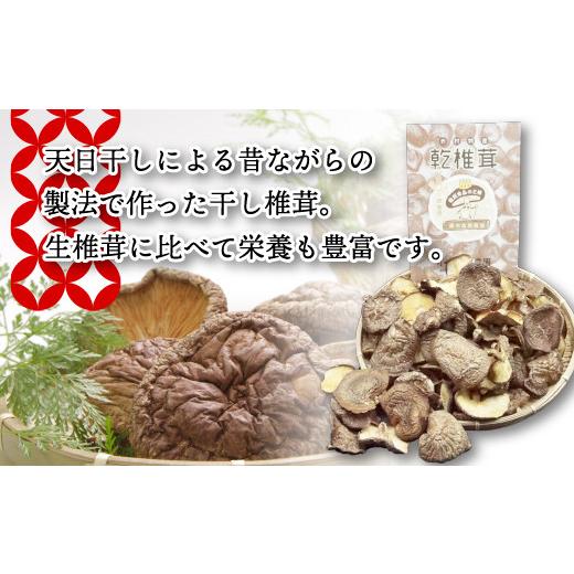 ふるさと納税 福岡県 赤村 赤村産　干し椎茸　３００ｇ（家庭用） L1