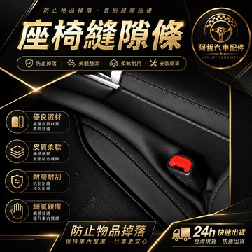 🔥熱銷 汽車座椅縫隙條 座椅防漏塞條 汽車縫隙條 汽車椅縫 防掉落 防止物品遺失 車內必備單品