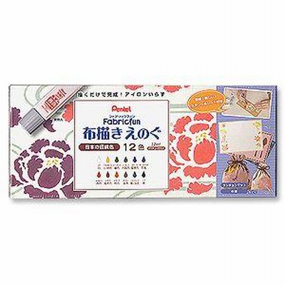 ぺんてる ファブリックファン 布描きえのぐ 日本の伝統色12色セット